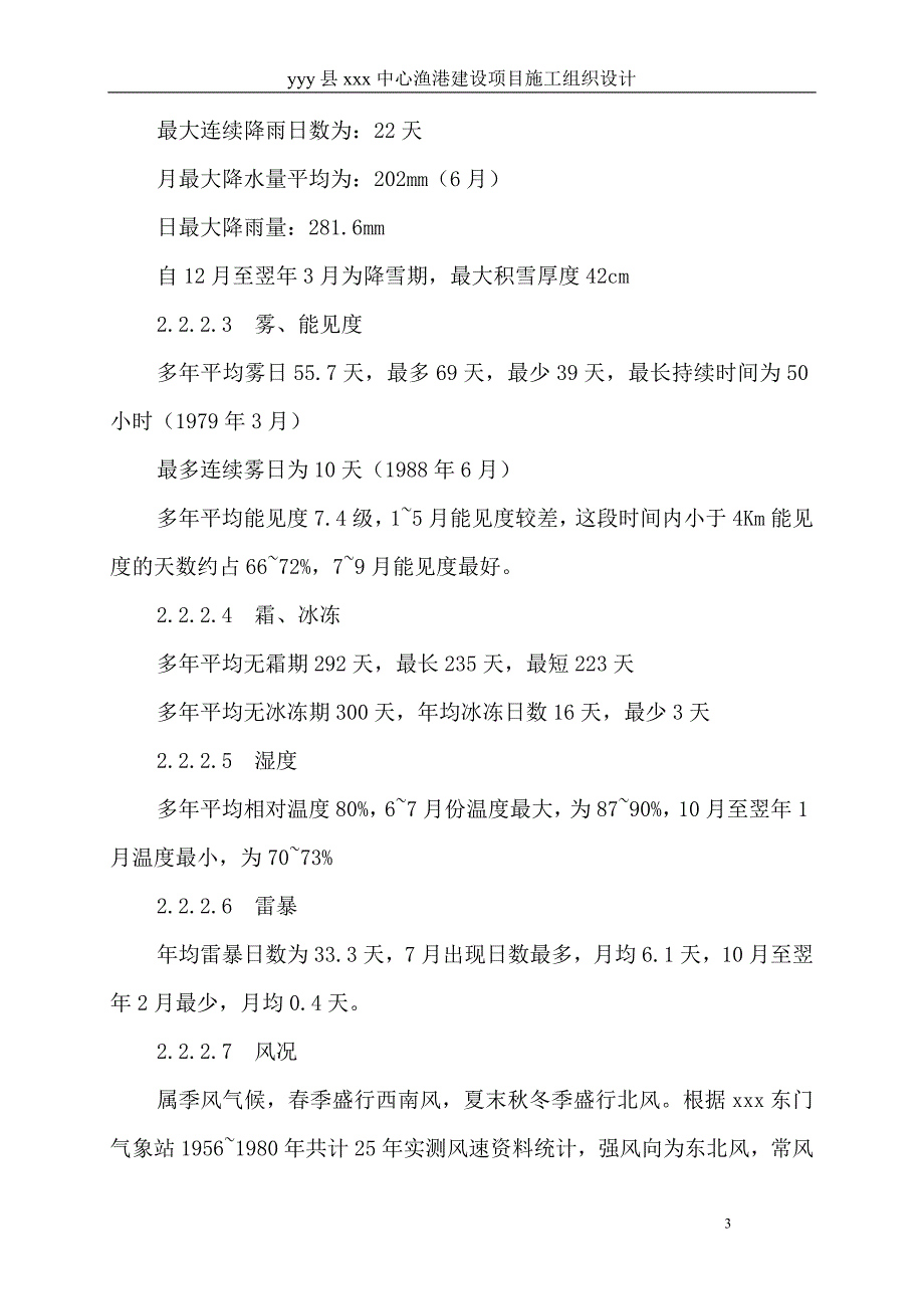 【水利施工组织】中心渔港建设项目施工组织设计方案_第3页