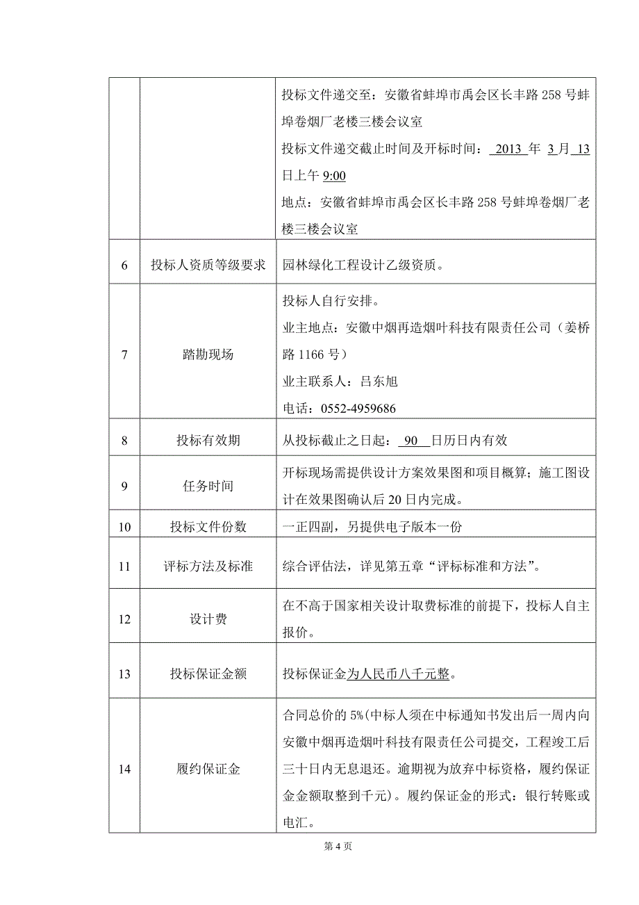 厂区环境建设设计招标文件_第4页