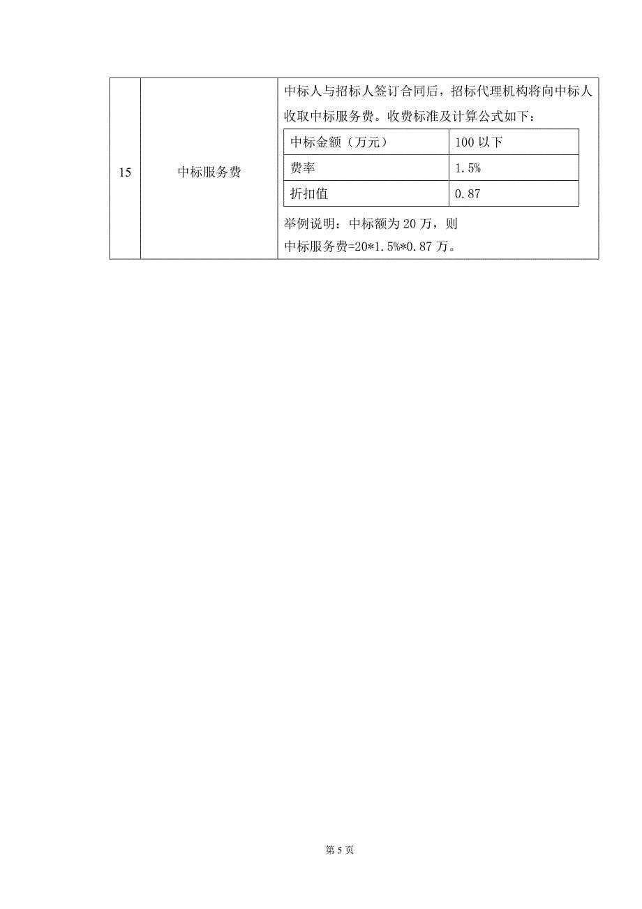 厂区环境建设设计招标文件_第5页