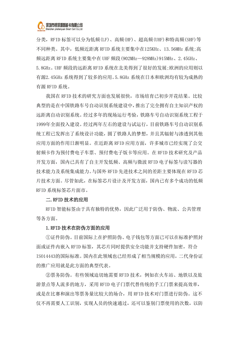 深度分析rfid标签技术原理、优势及运用设想_第3页