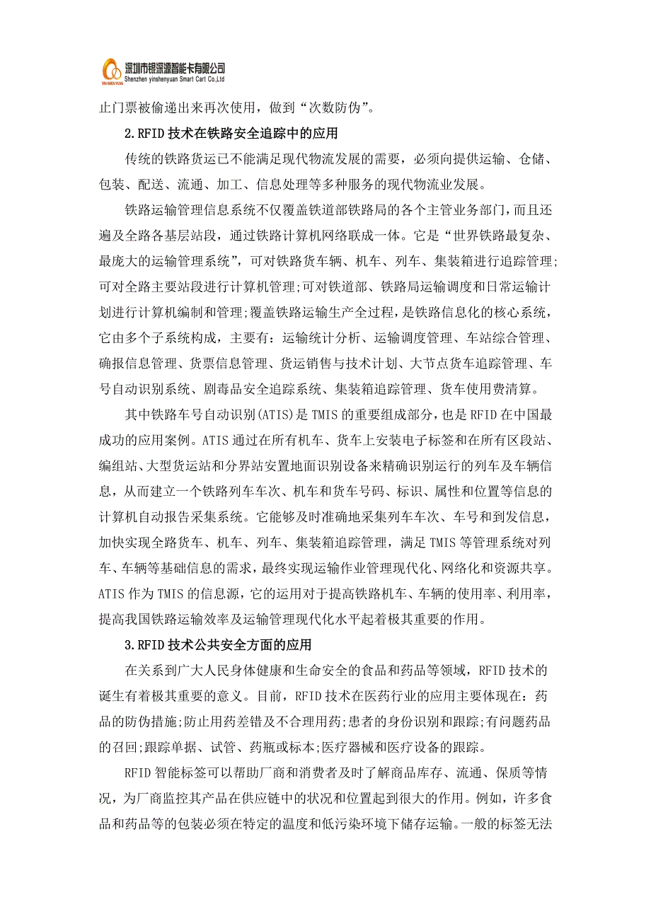 深度分析rfid标签技术原理、优势及运用设想_第4页