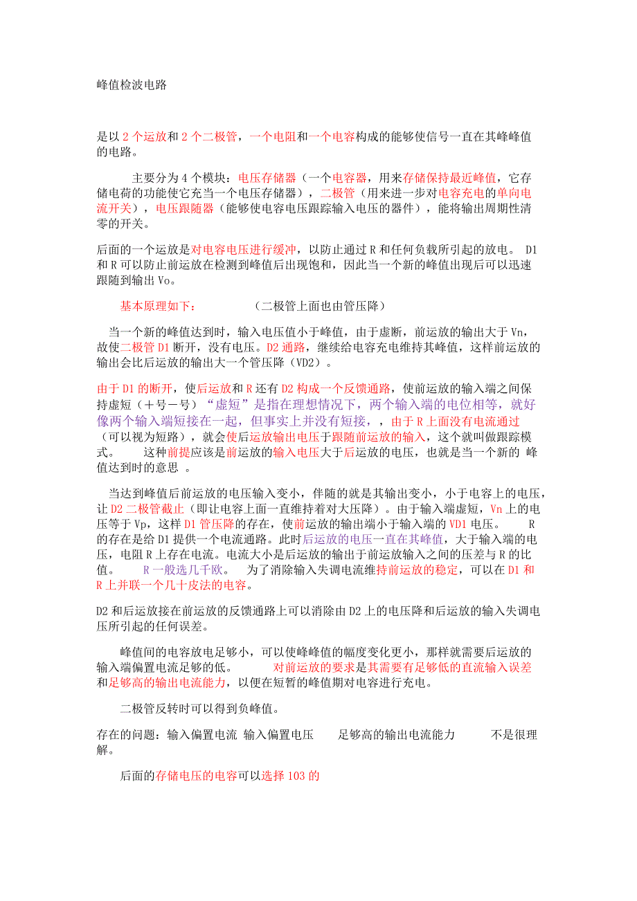 峰值检波电路设计思路_第3页