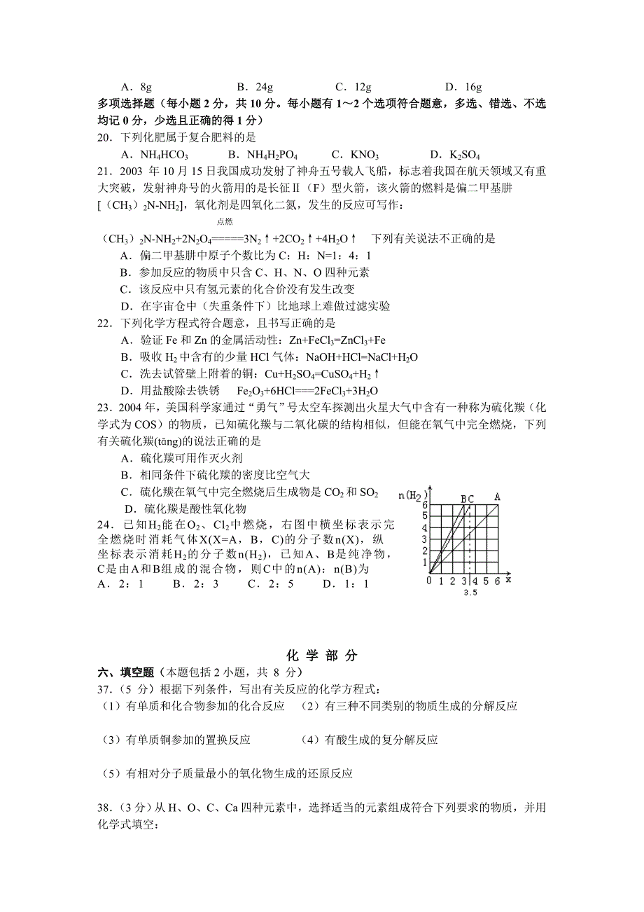 湖北省黄冈市2004年中考化学试题(word版有答案)_第2页