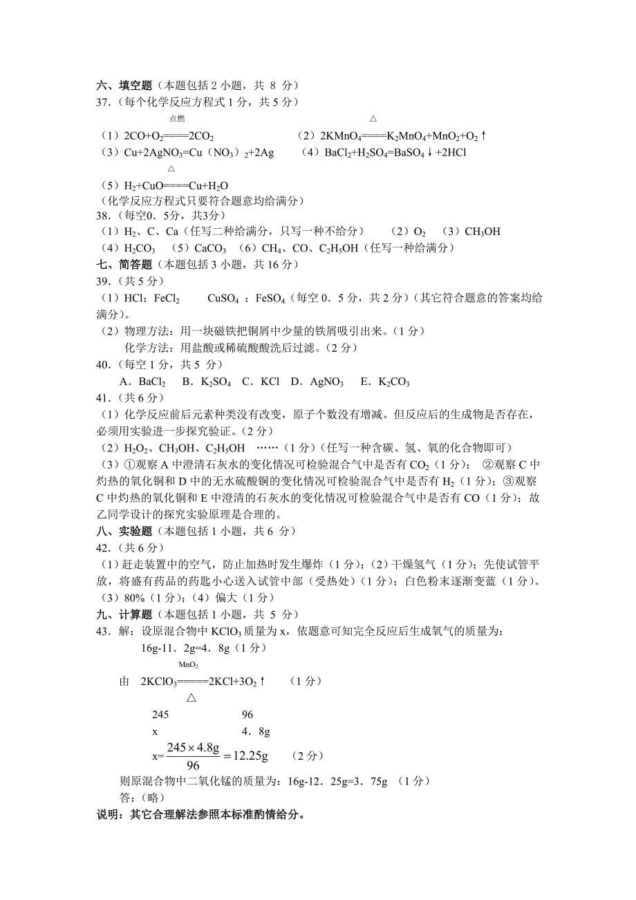 湖北省黄冈市2004年中考化学试题(word版有答案)_第5页