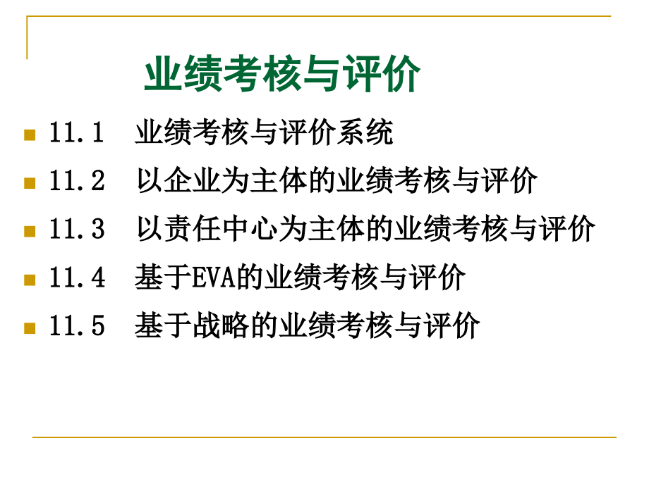 管理会计学课件_第2页