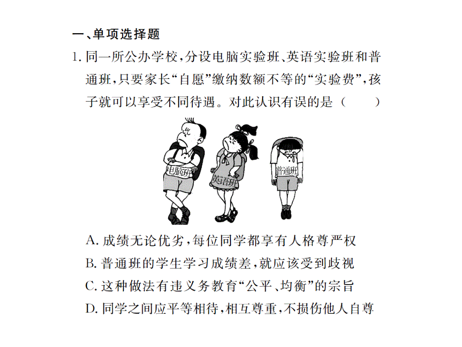 【人民版】八年级政治下册课件：专题一 维护尊严 真爱生命 认识自我_第2页