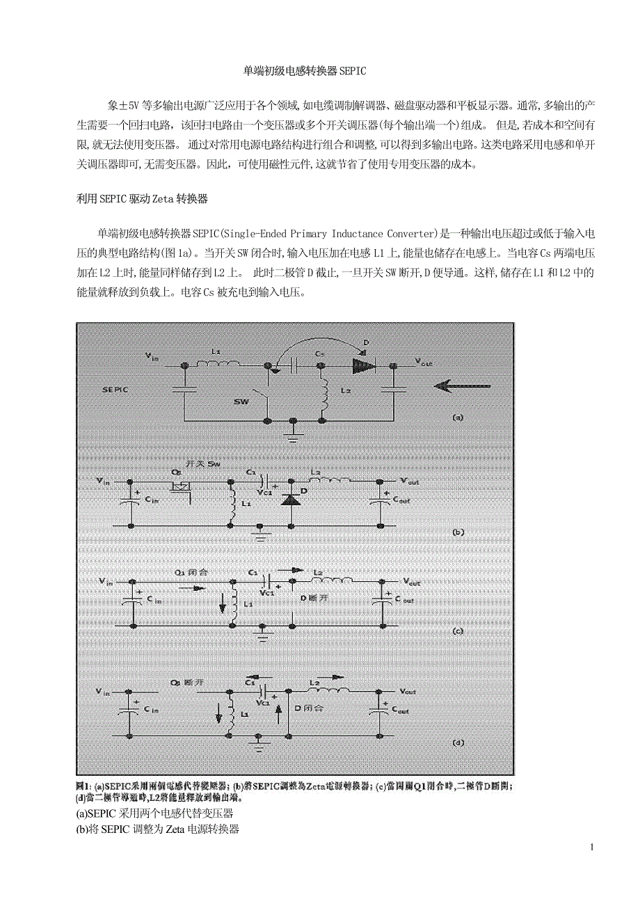 单端初级电感转换器sepic_第1页