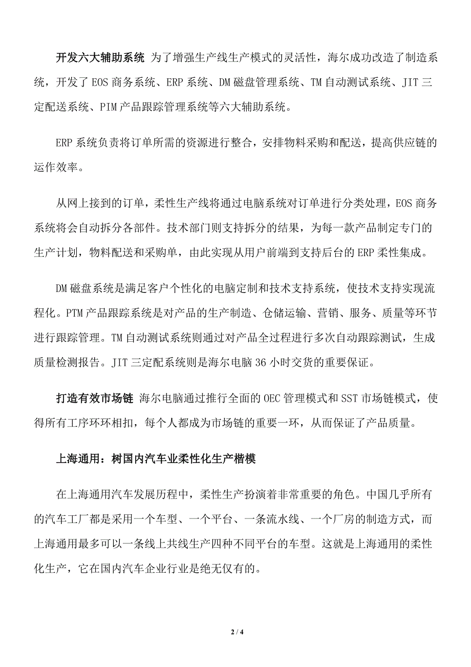 柔性化生产的三只手_第2页