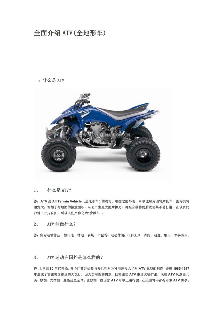 全面介绍atv_第1页