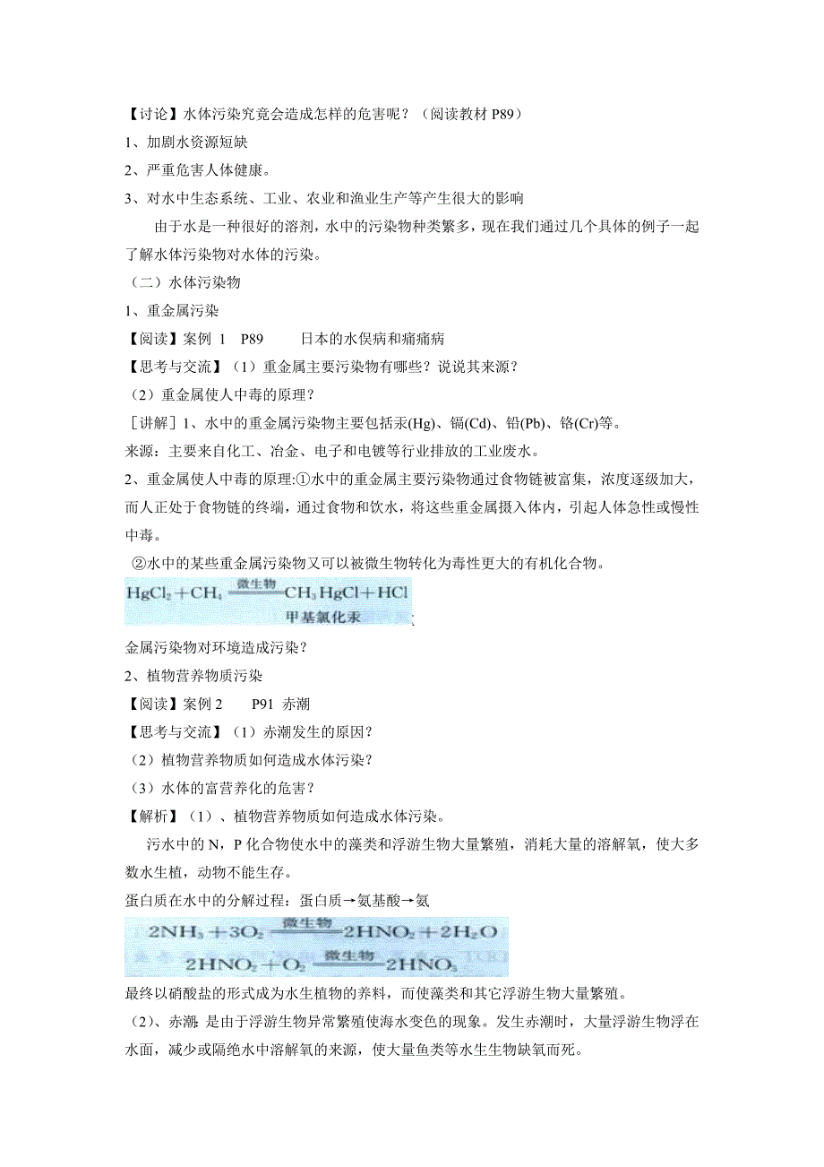 2017新人教版选修1第二节《爱护水资源》word教案_第2页