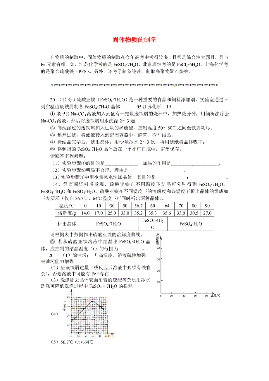 2017人教版选修6《物质的制备》word学案5_第1页