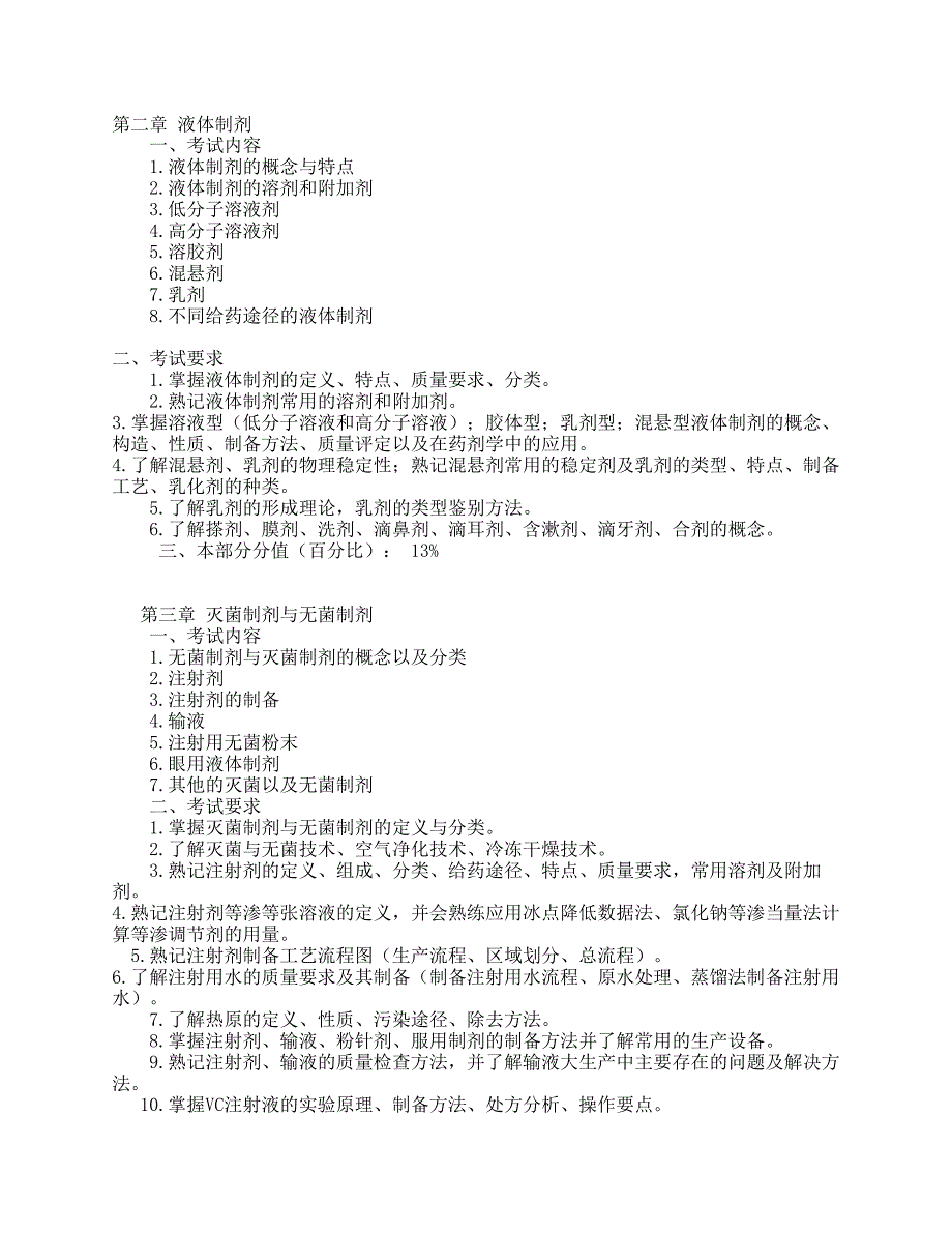 《高等数学 (a)》考试大纲 - 辽宁医学院_第2页