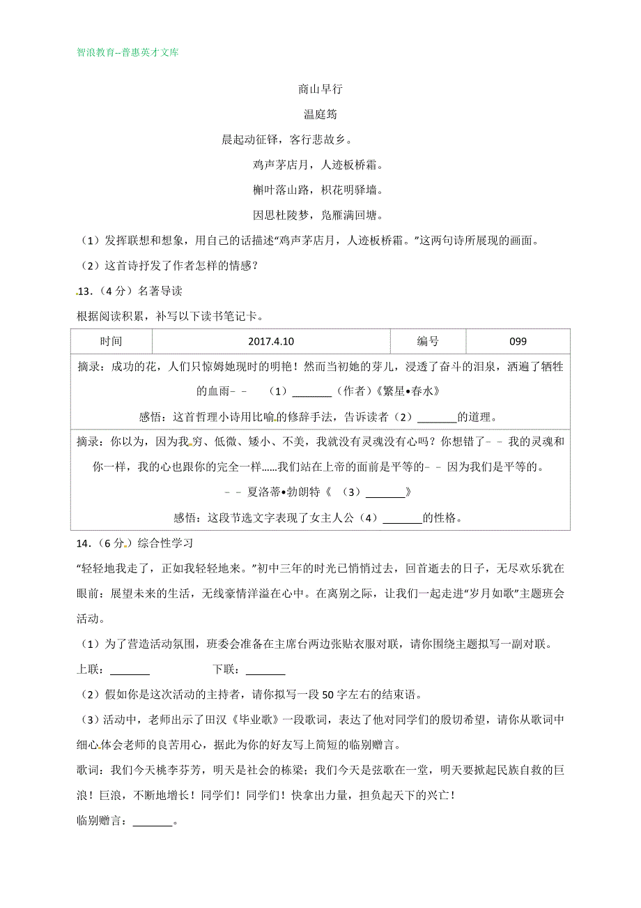 四川省广安市中考语文试卷_第4页