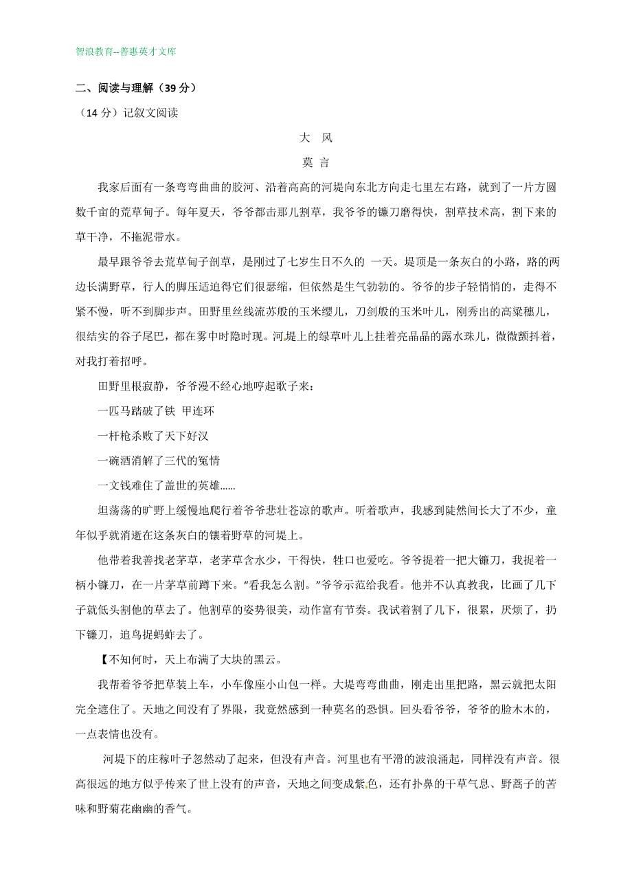 四川省广安市中考语文试卷_第5页