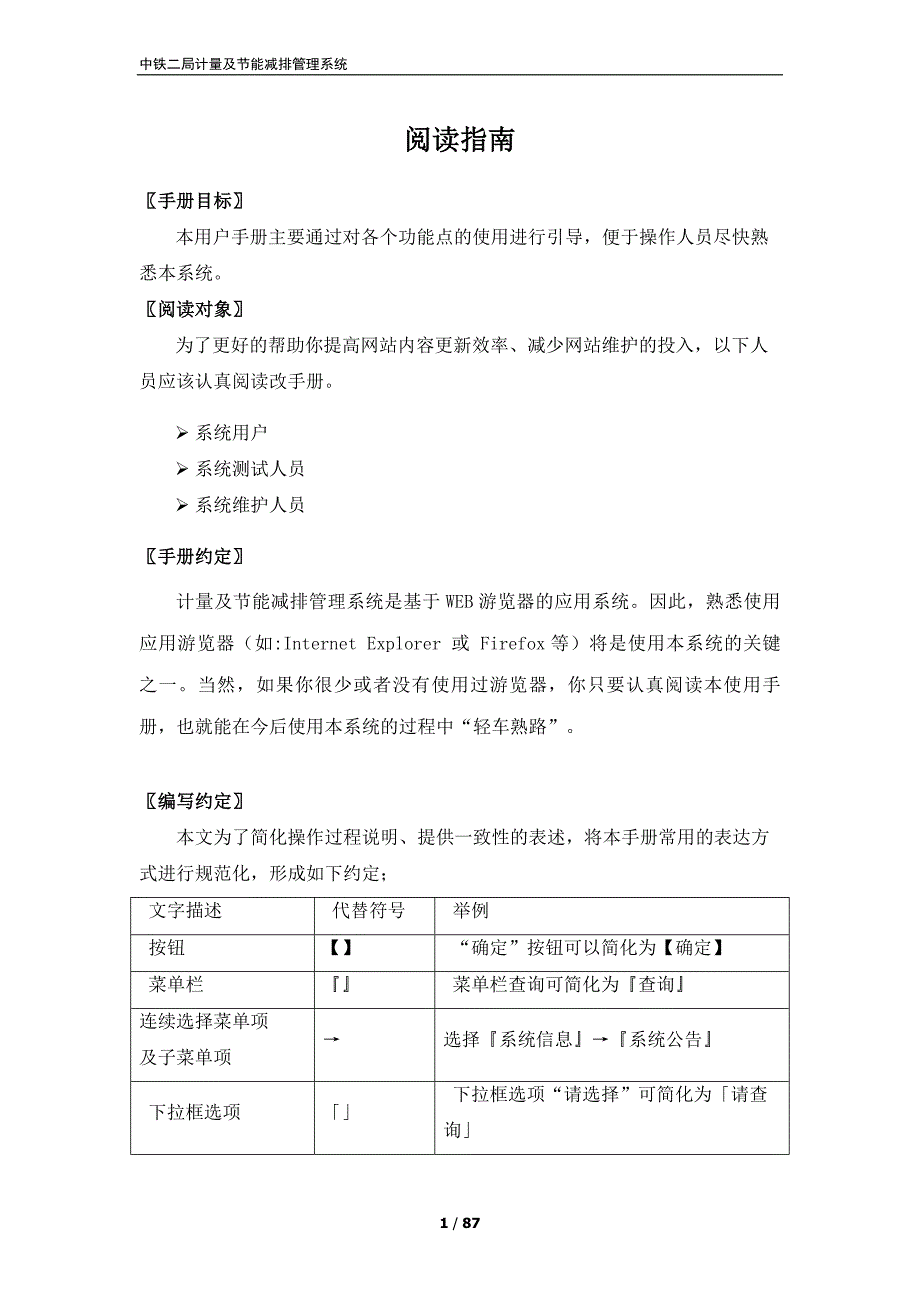 节能减排系统操作手册_第2页