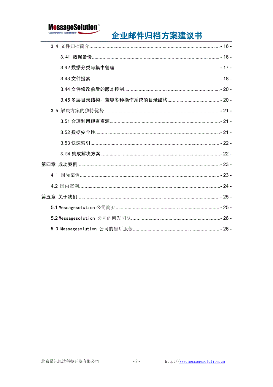 messagesolution归档解决方案_第3页