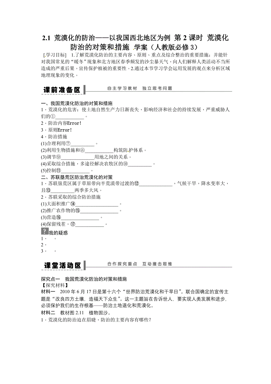 2017人教版必修三2.1《荒漠化的防治——以我国西北地区为例》（第2课时）word学案_第1页