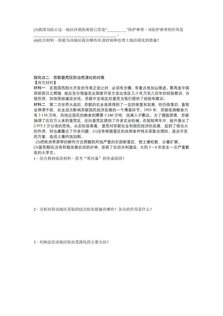 2017人教版必修三2.1《荒漠化的防治——以我国西北地区为例》（第2课时）word学案_第3页