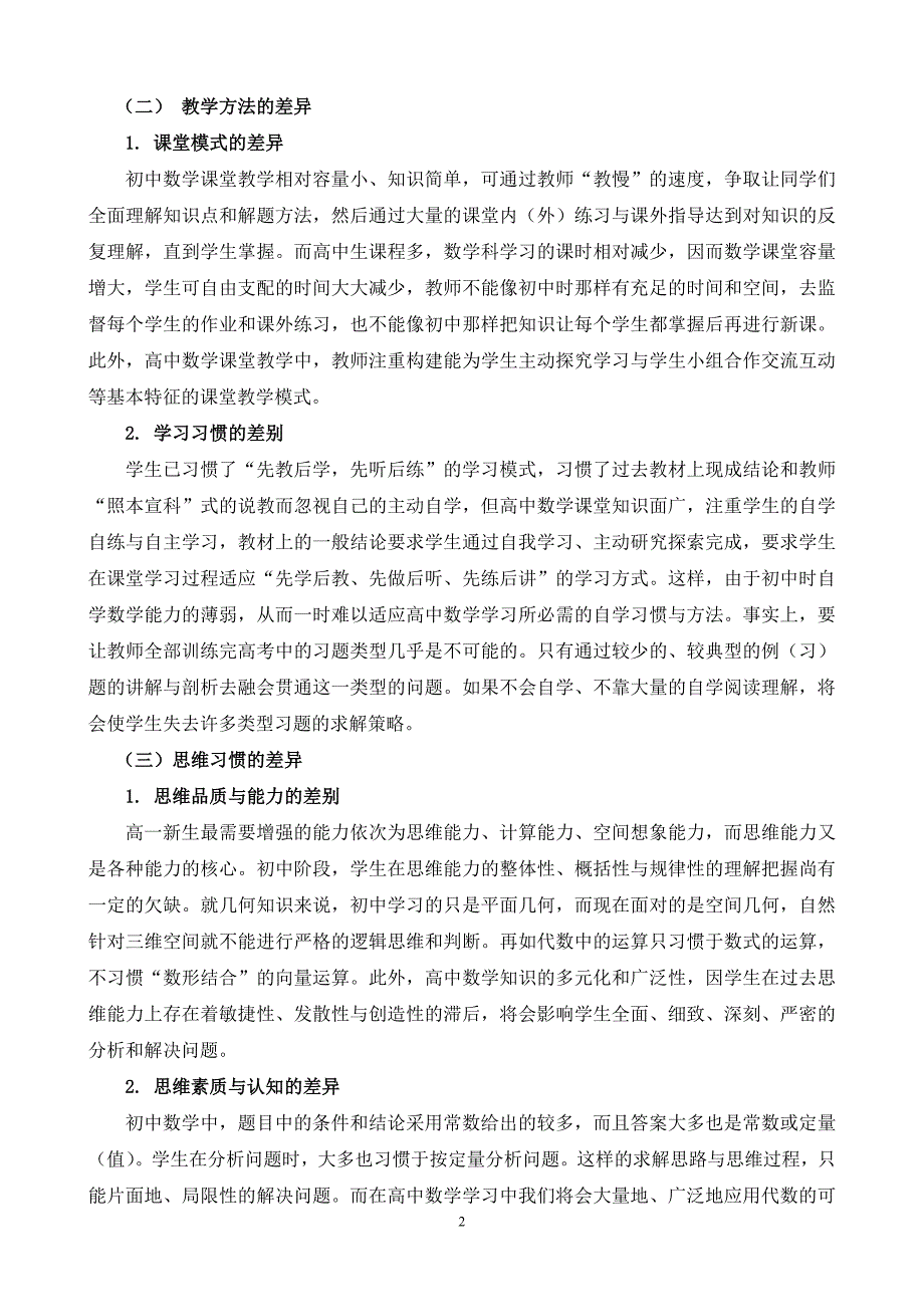 【论文】浅析初高中数学学习的差异与衔接_第2页