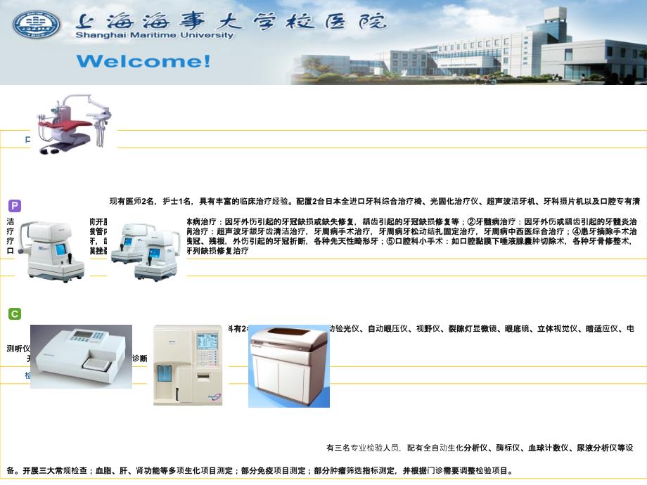 上海海大校医院介绍_第4页