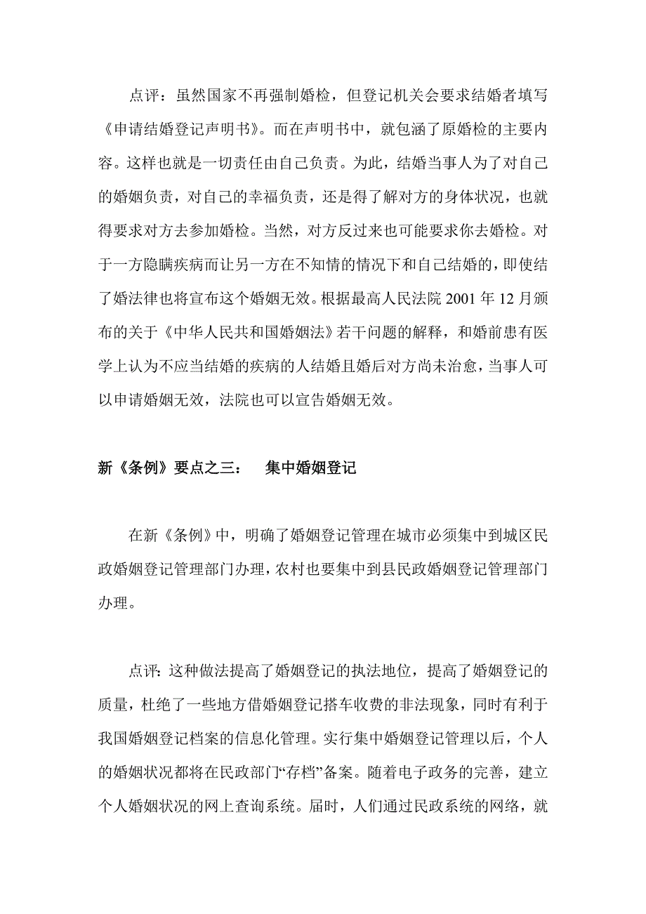 解读新婚姻登记条例_第3页