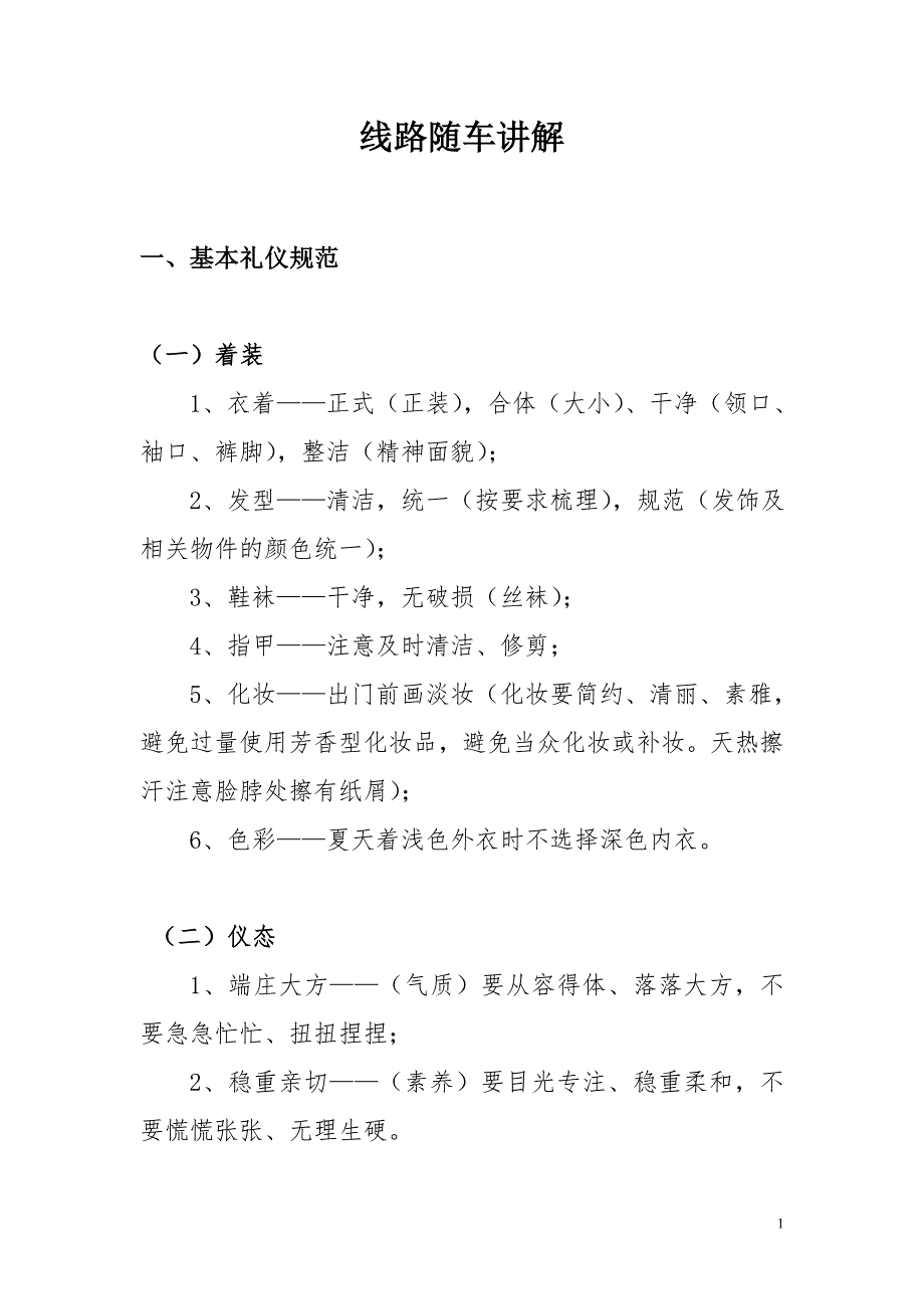 线路随车讲解_第1页