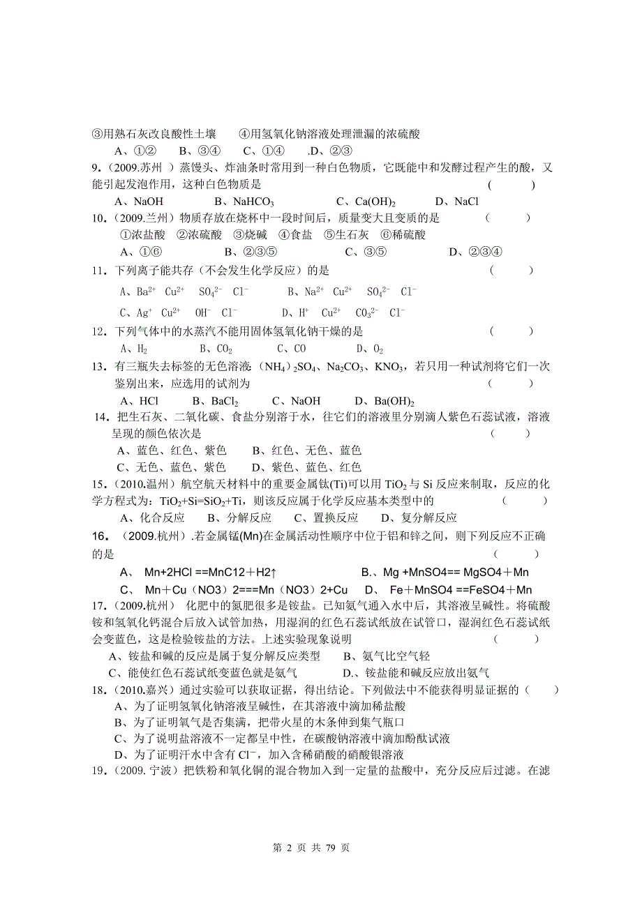 初三科学上册单元测试卷(名校)_第2页