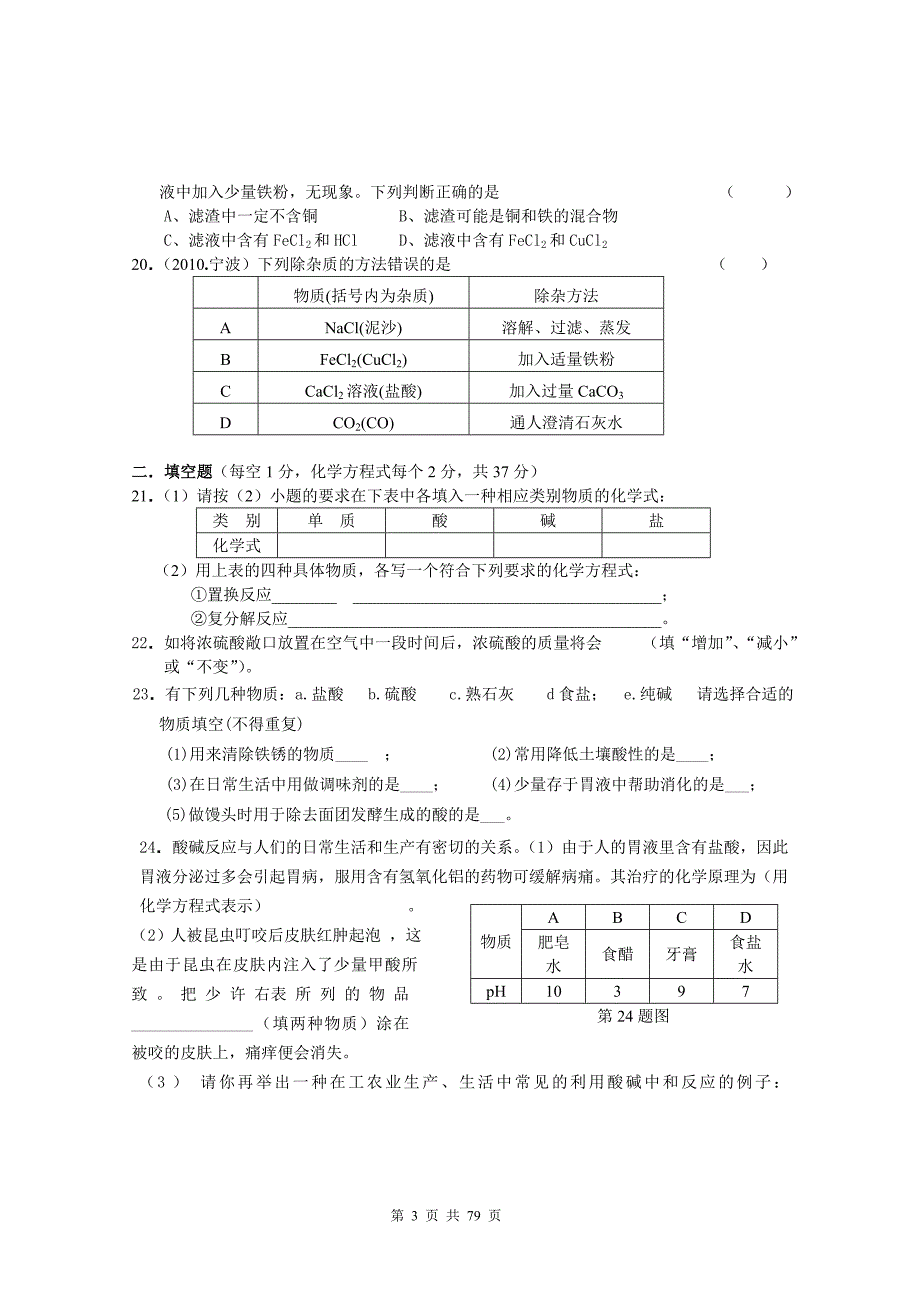 初三科学上册单元测试卷(名校)_第3页