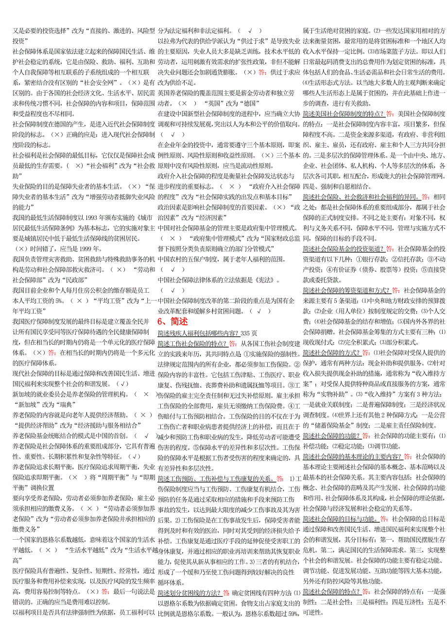 电大社会保障学_第4页