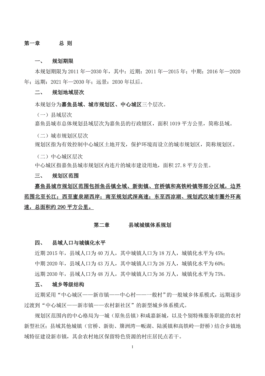 湖北省嘉鱼县城市总体规划_第2页