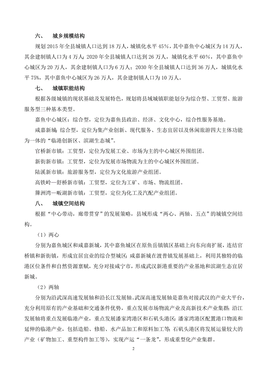 湖北省嘉鱼县城市总体规划_第3页