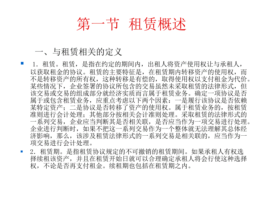 租赁课件_第2页