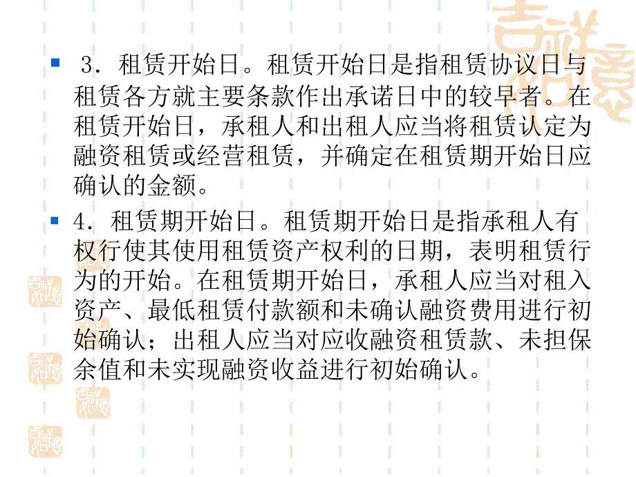 租赁课件_第4页