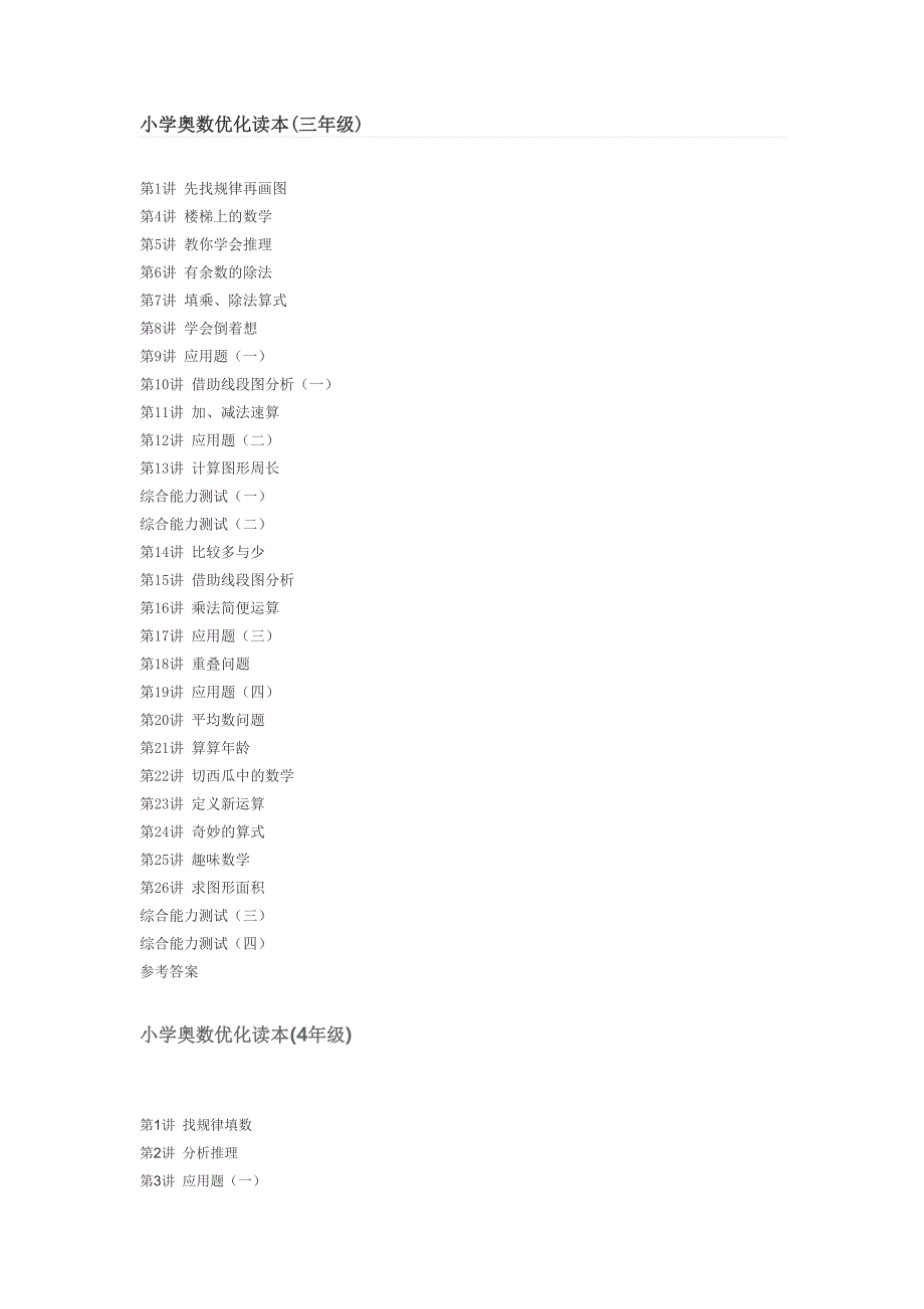 小学奥数优化读本_第1页