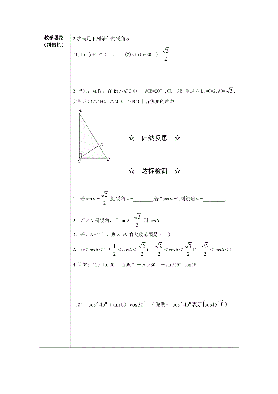 2017年秋沪科版数学九上23.1《锐角的三角函数》word学案3_第2页