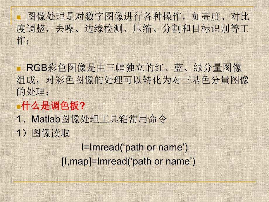 第五篇 Matlab图像处理_第4页