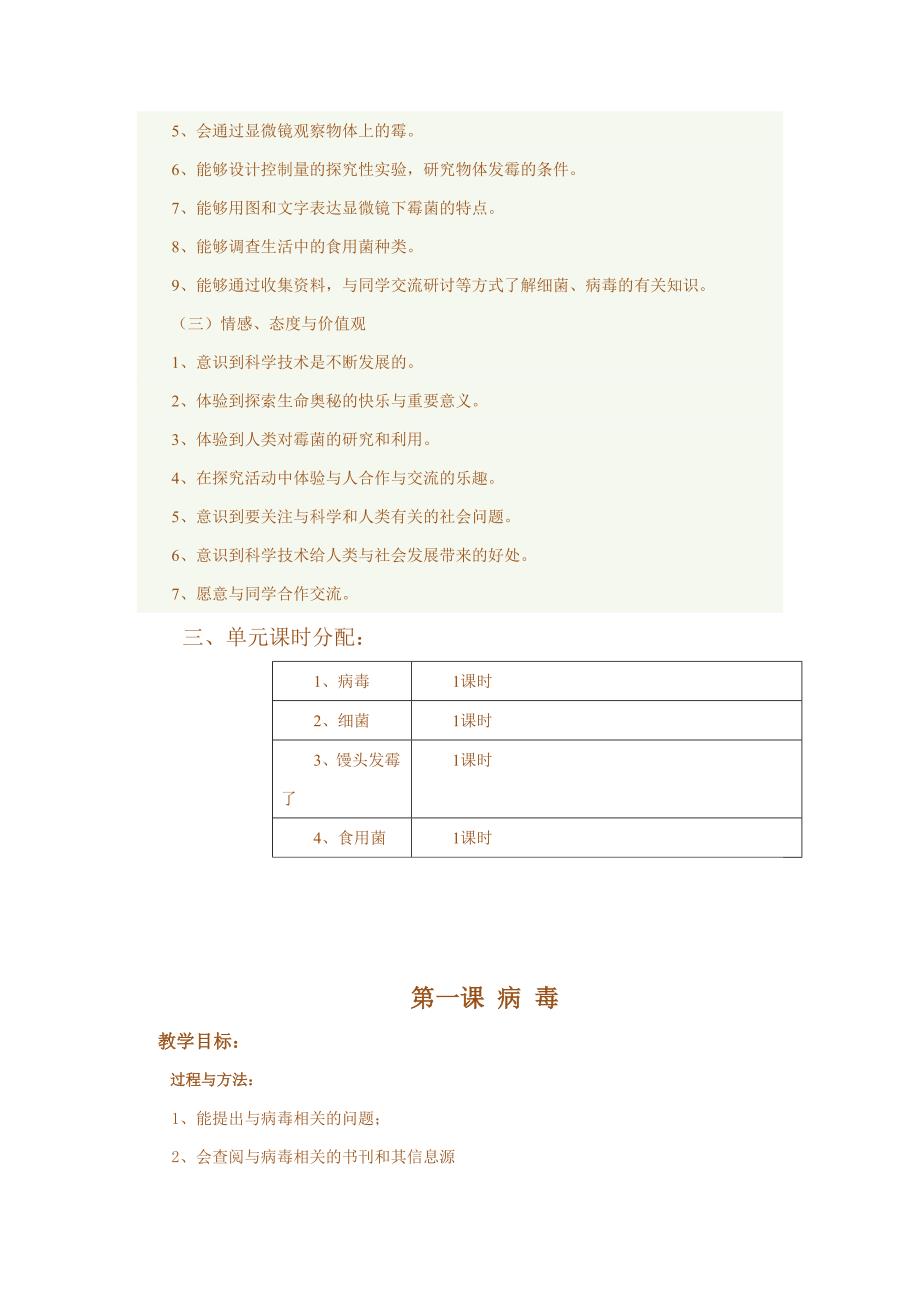 青岛版六年级科学教案（全册）_第2页