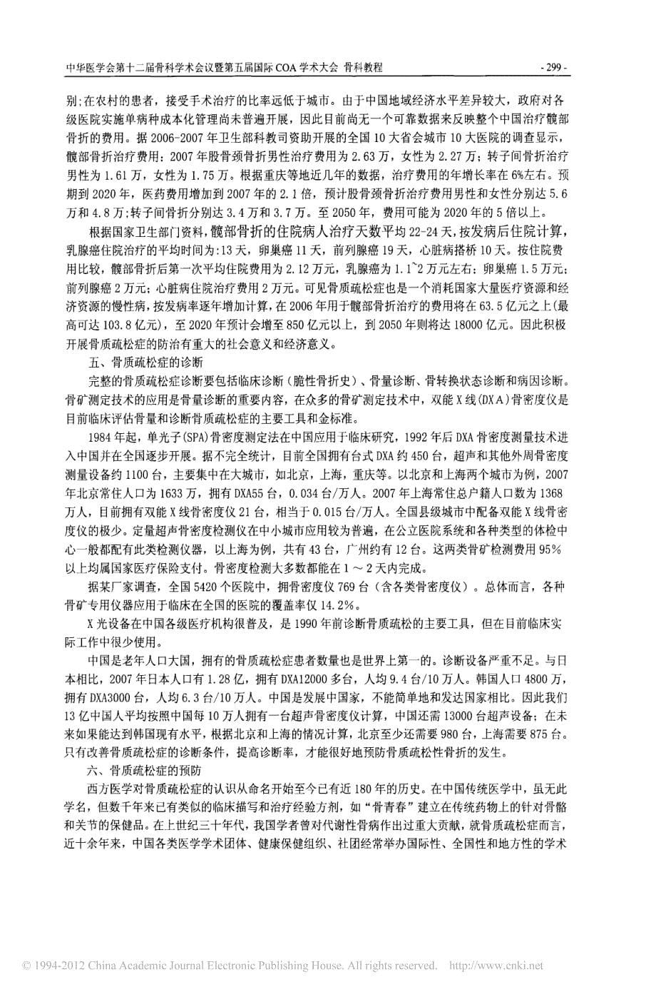 _骨质疏松症防治中国白皮书_的编写和解读_第5页