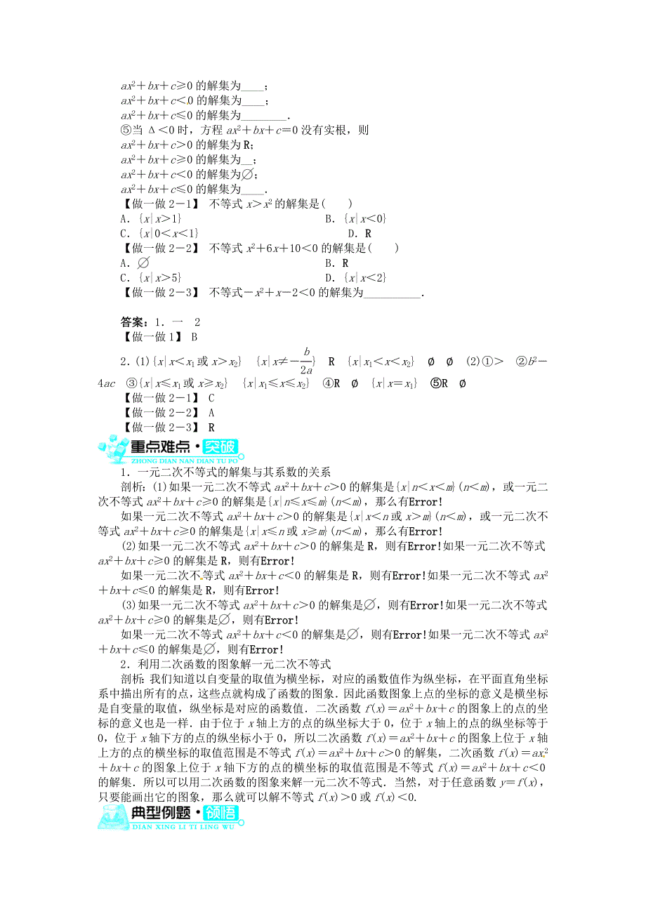 2014人教A版数学必修五 3.2《一元二次不等式及其解法》（第1课时）目标导学_第2页