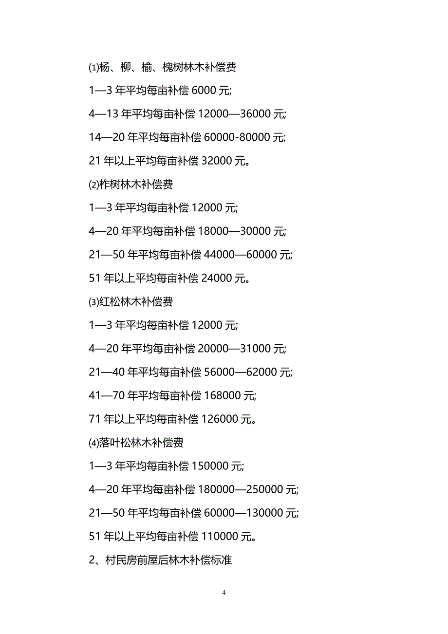 2015年土地补偿新标准出来了_第4页