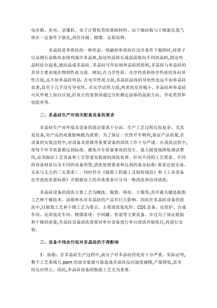 多晶硅工业相关简介_第2页