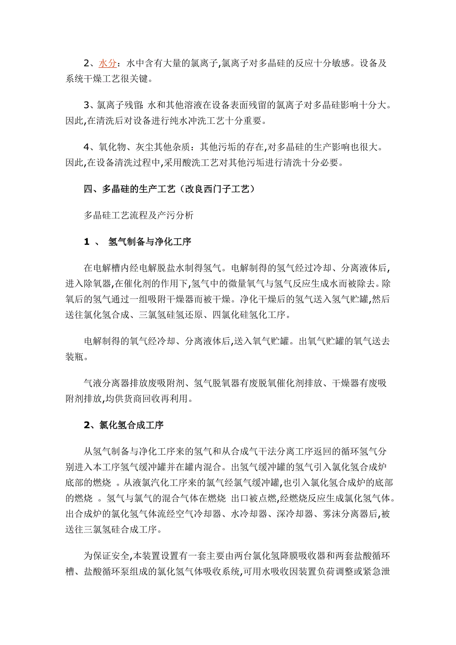 多晶硅工业相关简介_第3页