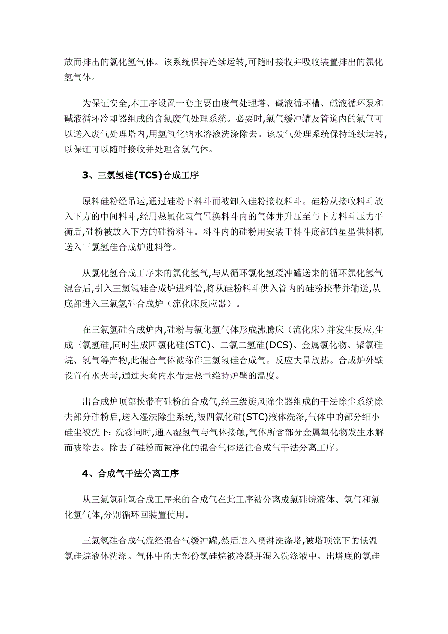 多晶硅工业相关简介_第4页