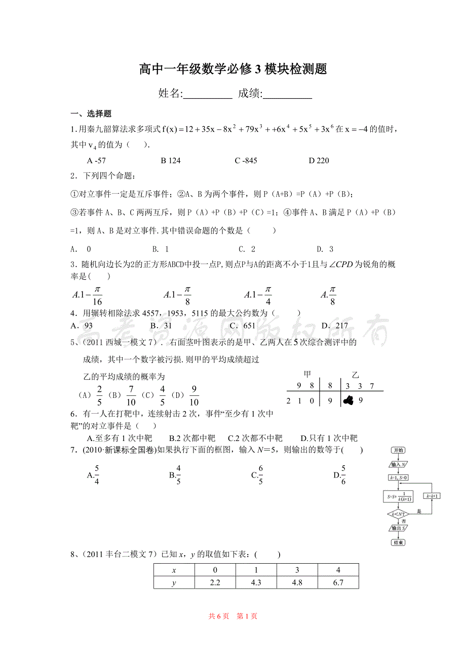 高中数学必修三模块测试题_第1页