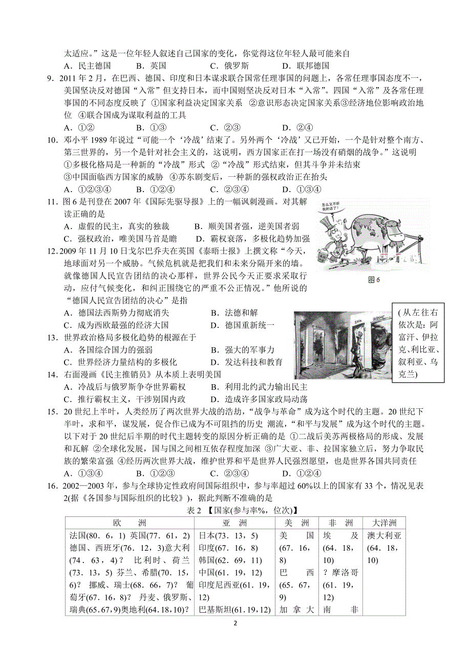 下列各项史实与结论之问逻辑关系正确的是_第2页