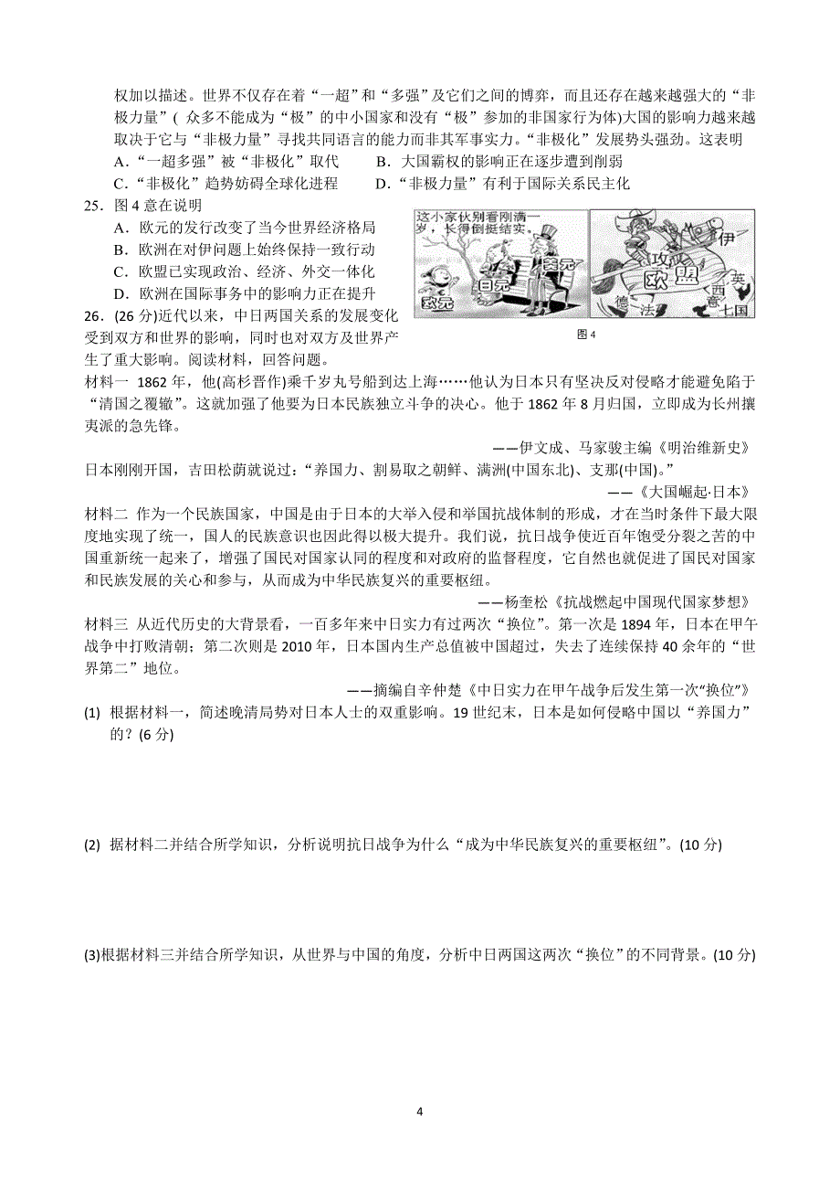 下列各项史实与结论之问逻辑关系正确的是_第4页