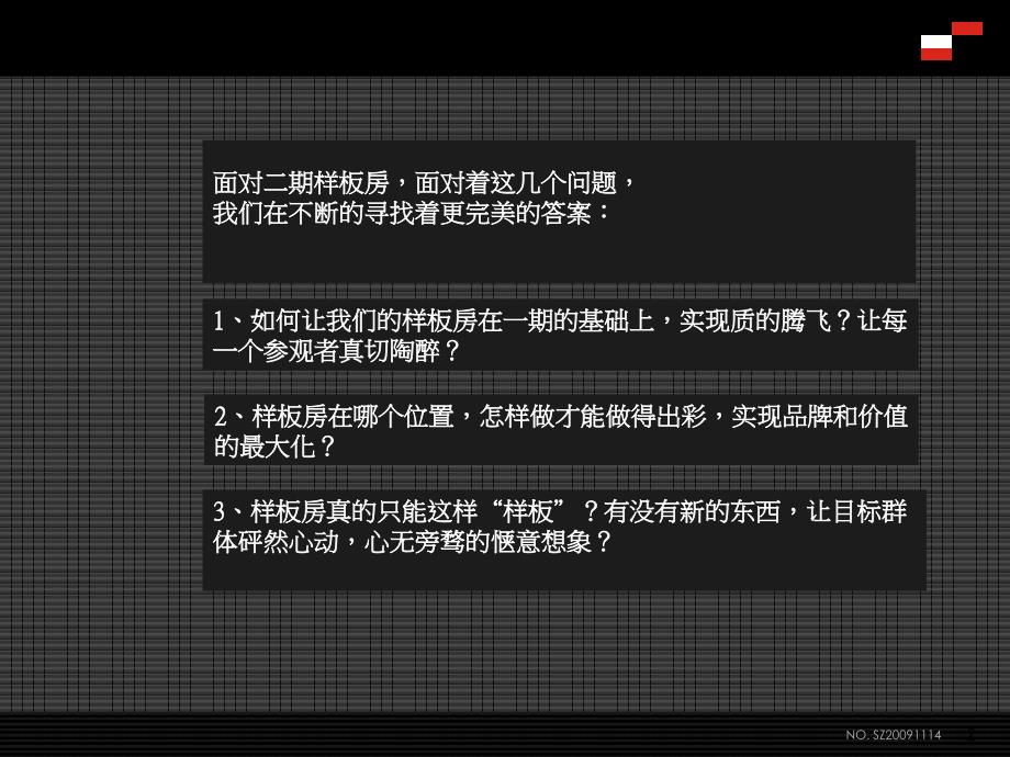 深圳新世界四季山水二期样板房选择及看房流线建议(88页）_第2页