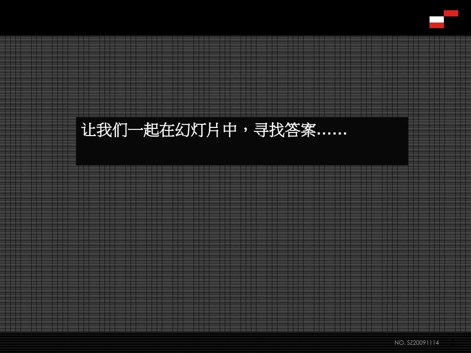 深圳新世界四季山水二期样板房选择及看房流线建议(88页）_第3页