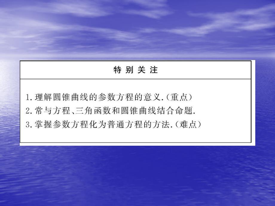 《圆锥曲线的参数方程》 课件(人教a版选修)_第2页