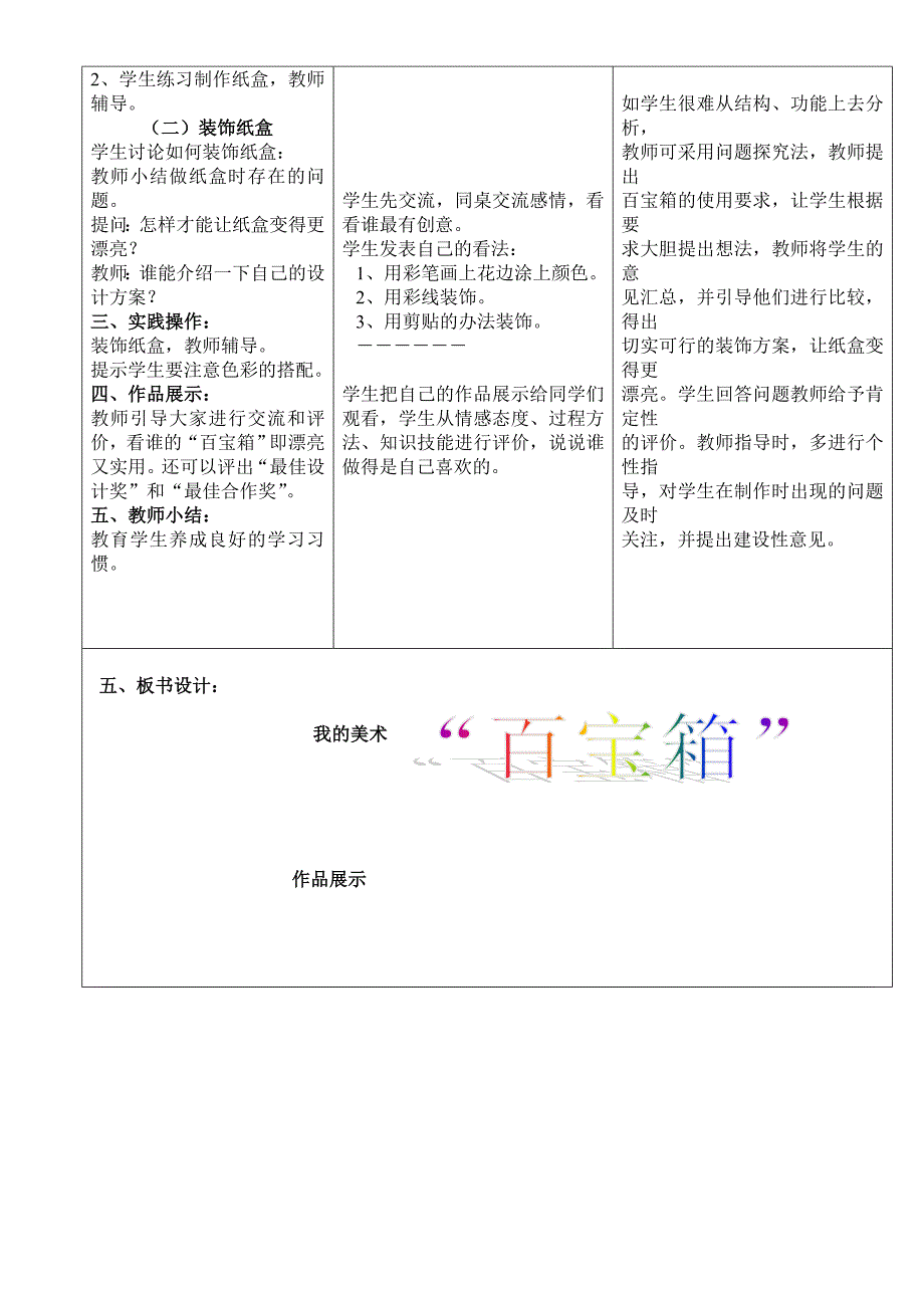 冀教版三年级上册表格形式美术教案_第2页